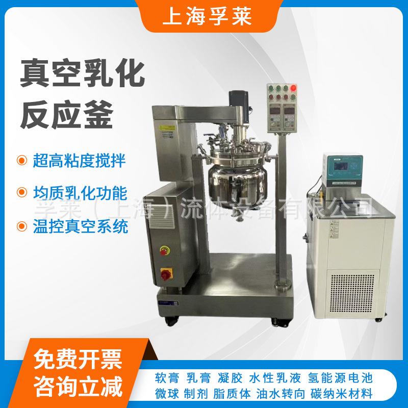 实验室真空均质乳化锅中式高粘度高剪切分散搅拌釜恒温加热制冷