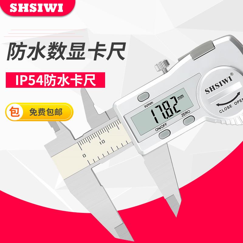 思为IP54防水数显卡尺0-150-200-300电子数显游标卡尺可连接电脑