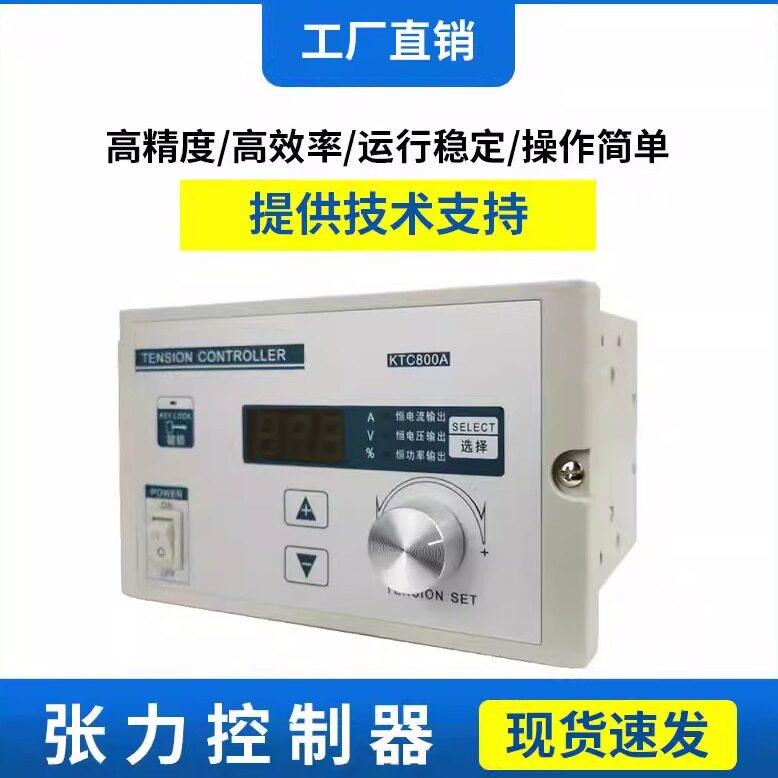 数显磁粉张力控制器KTC812800AB002手动张力控制器制动器刹车包邮