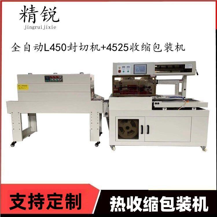 全自动热收缩机化缩妆品盒子套膜机封切热收包装机封膜机