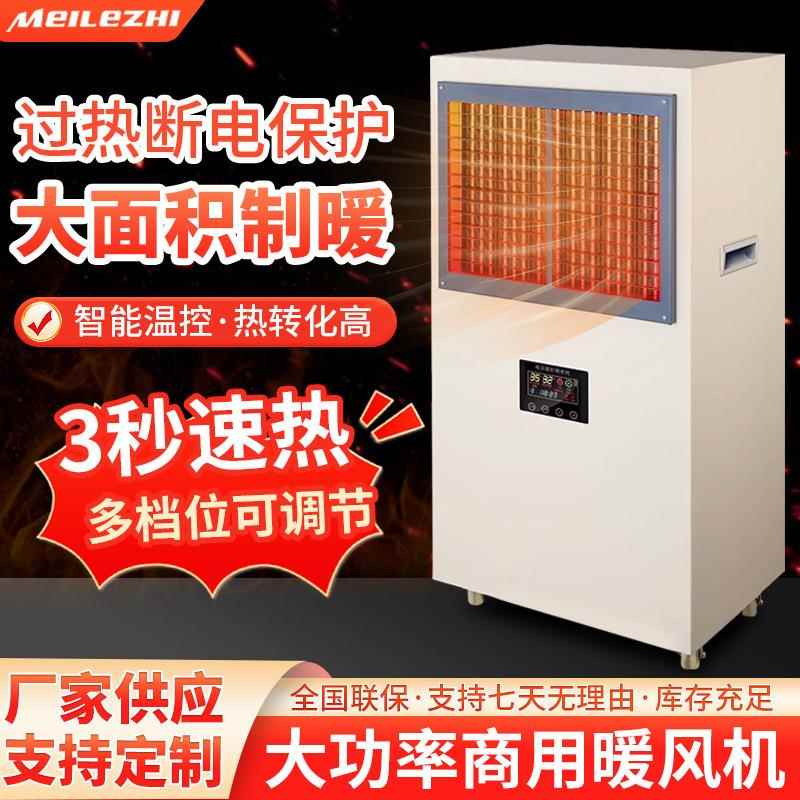 工业取暖器暖风机大面积全屋商用热风机大功率商场养殖场电暖气