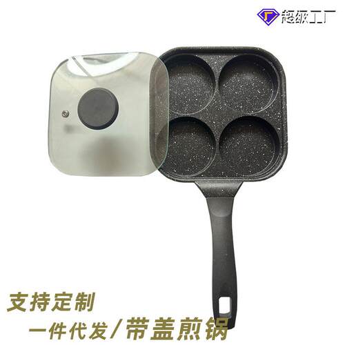 厨房四孔玻璃盖套装麦饭石煎蛋锅汉堡锅早餐煎锅不沾锅多功能烹饪