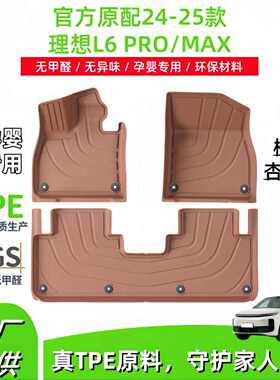 适用24-25款理想L6 PRO/MAX汽车脚垫专车专用橙色TPE脚垫后备箱垫