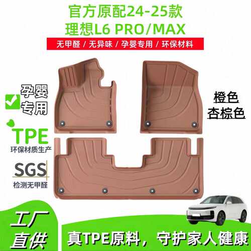 适用24-25款理想L6 PRO/MAX汽车脚垫专车专用橙色TPE脚垫后备箱垫