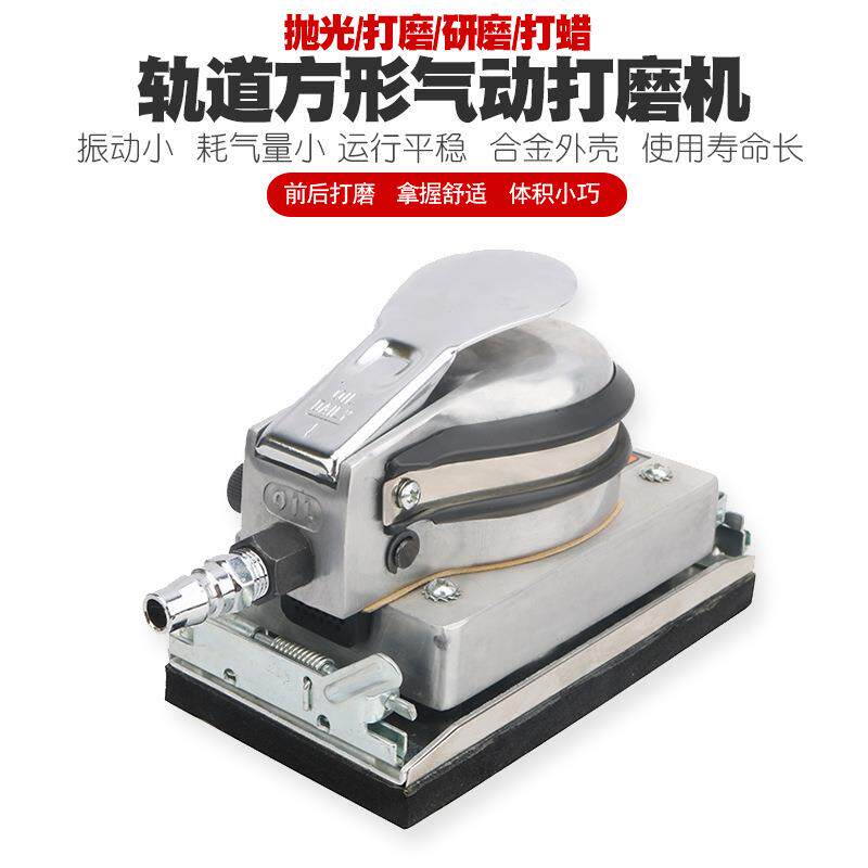 汽车钣金气动打磨机方形轨道抛光机腻子研磨机砂纸机磨光机工具