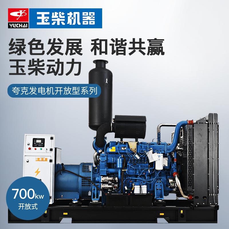 厂家广西玉柴夸克700kw柴油发电机组开架无刷应急工业发电机