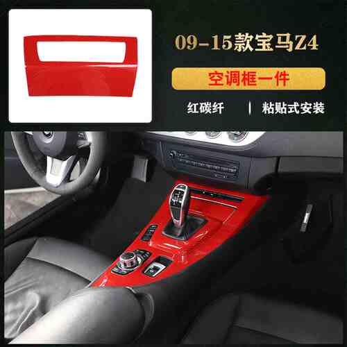 e89汽车现货 z4款热销排挡贴09改装中面板装饰配件-16 内饰控