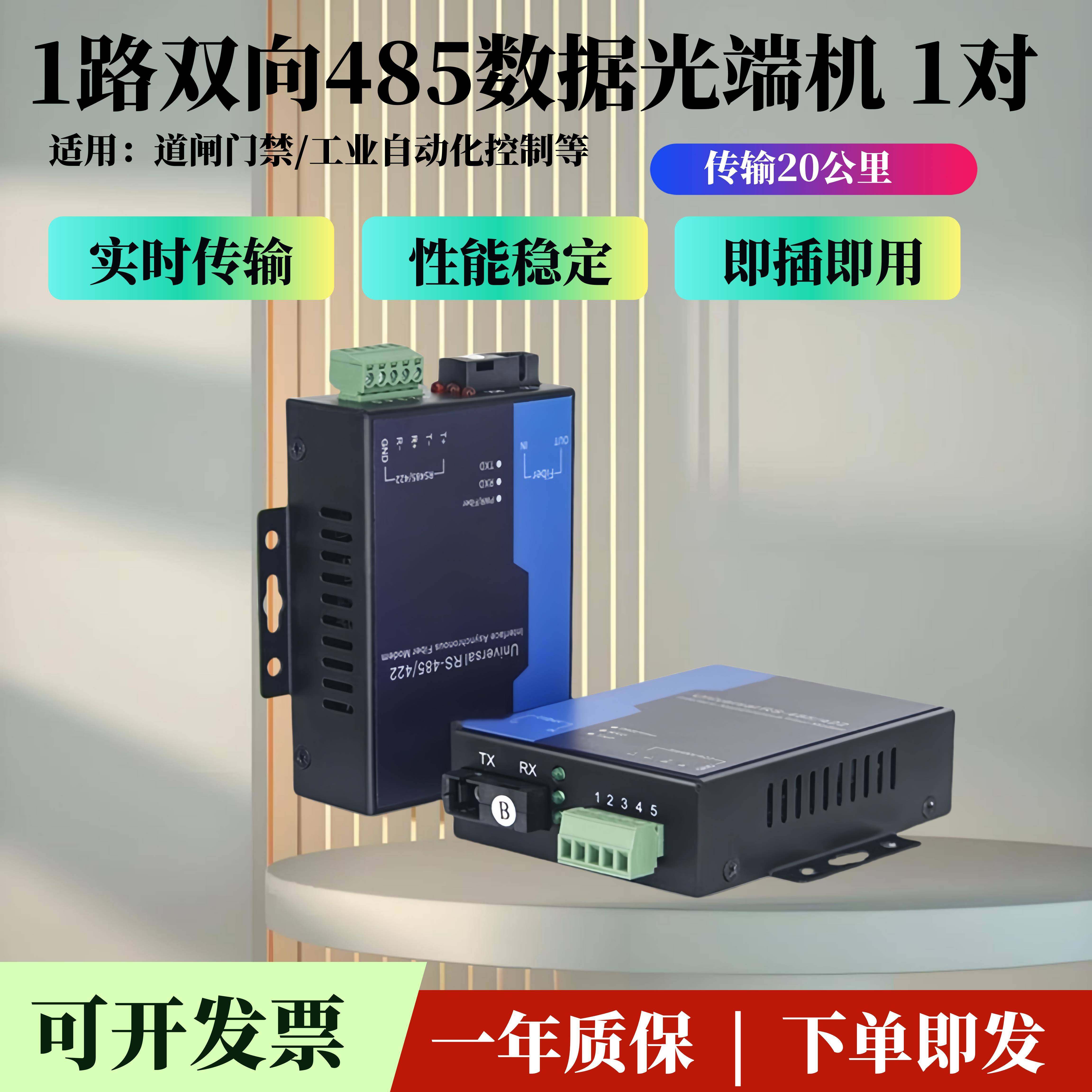 1路RS485双向数据光端机485光纤延长器数据光猫光纤收发器SC一对