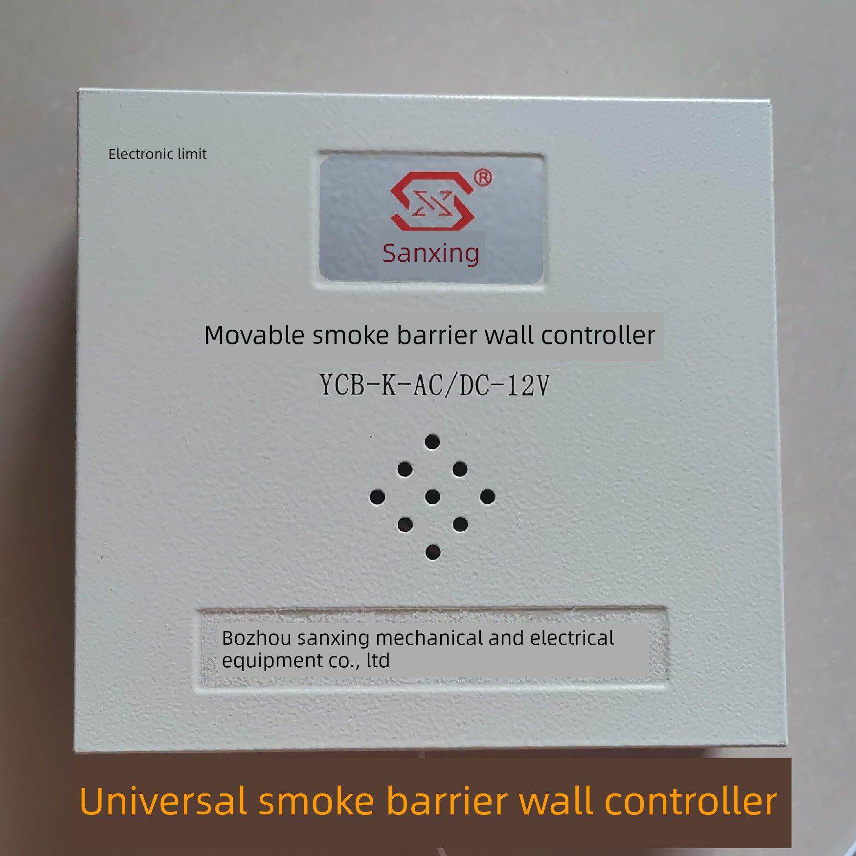 活动式挡烟垂壁控制器YCB-K-AC/DC-12V防火布12V驱动装置管状电机