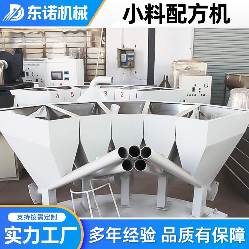 粉体配料小料全自动称重配料机自动配料系统