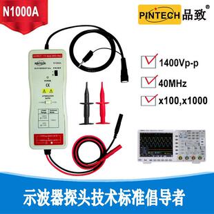 品致PINTECH高压探头/高精度有源差分探头N1000A示波器探头