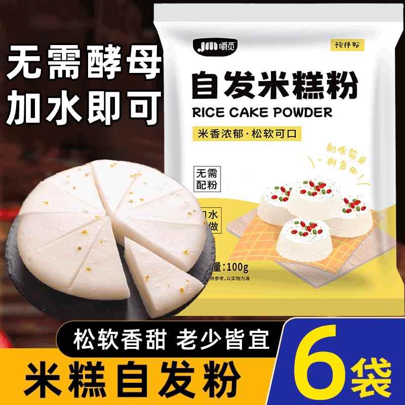 自发米糕粉马拉糕专用粉桂花糕米糕粉自发糕粉家用发糕材料预拌粉