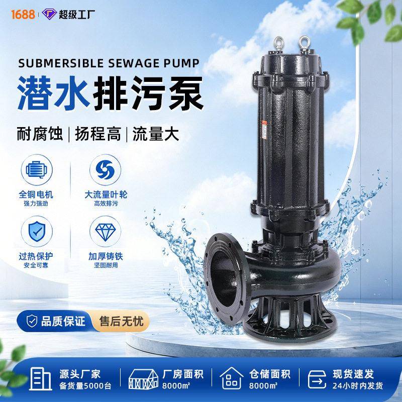 排污泵纯铜电机重型工业排污潜水泵380v大功率大流量无堵塞水泵