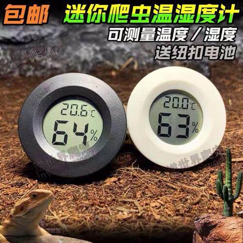 圆形数显温度计 爬虫类 电子温湿度计亚克力箱爬箱温度计可切换