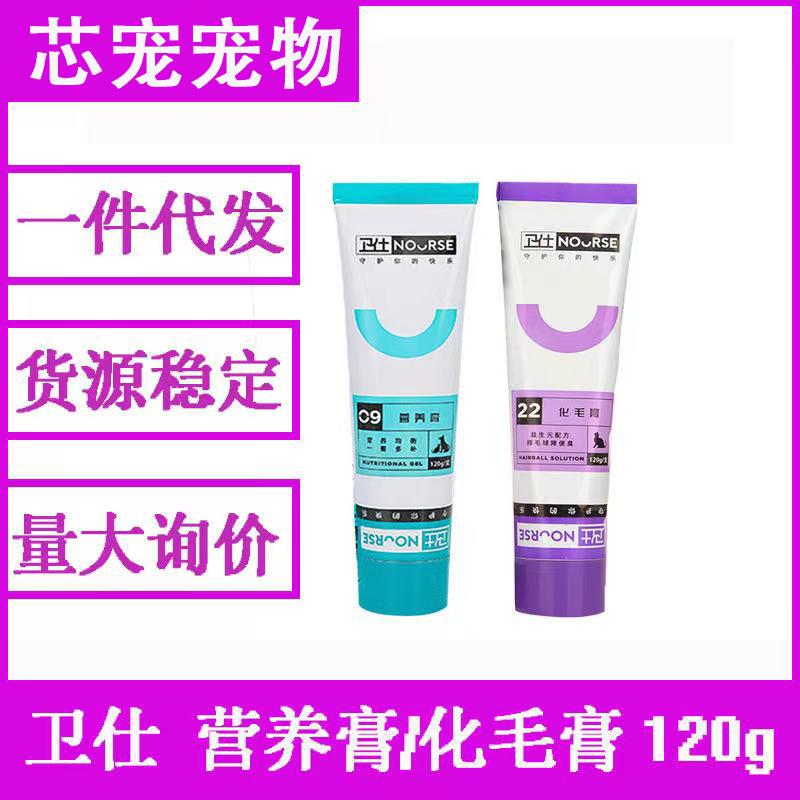 卫士化毛膏营养膏120g 猫咪狗狗 去毛球吐毛膏宠物营养膏肠胃调理