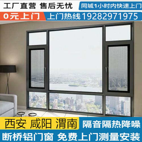 西安门窗封阳台窗户断桥铝隔音隔热节能保温窗推拉窗平开窗定制