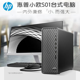 HP惠普S01台式整机酷睿I3I5十代九代品牌机适合学习商务办公