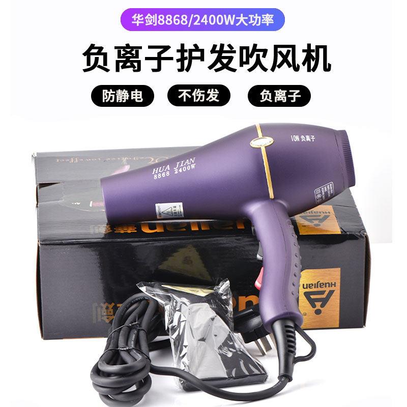 华剑吹风机8868专业美发吹风机理髲店大功率吹风机负离子护发吹风