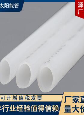 专业生产销售16PEX透明太阳能管 上水管100米 防冻