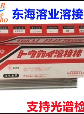 日本东海溶业 TIC-50镍铬合金 50Cr-50Ni合金焊条