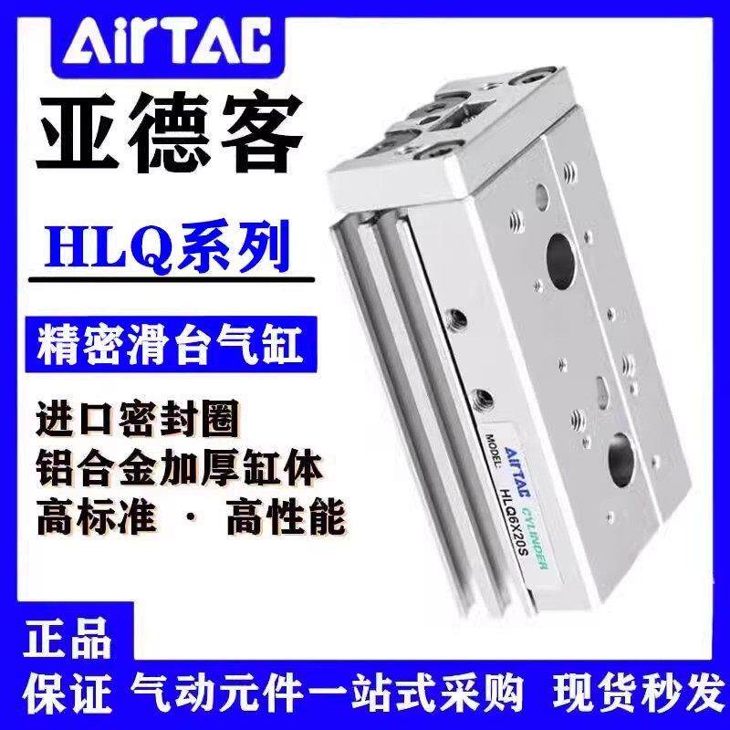 亚德客滑台气缸HLQ/HLQL6/8/12/16/20/25X40/50SBS/20S/SAS/SB/SA