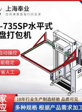 全自动水平打包机横向纸箱栈板捆扎机FY-735SP水平式托盘打包机
