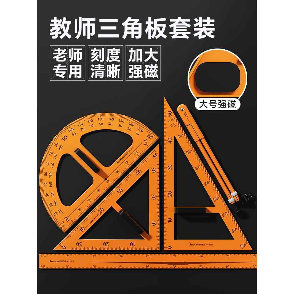 三角尺教师用大号三角板教具套装量角器多功能圆规直尺教学专用教具