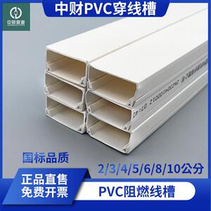 中财PVC-U阻燃线槽2 3 4 5 公分电线槽明线槽绝缘塑料穿线槽白色