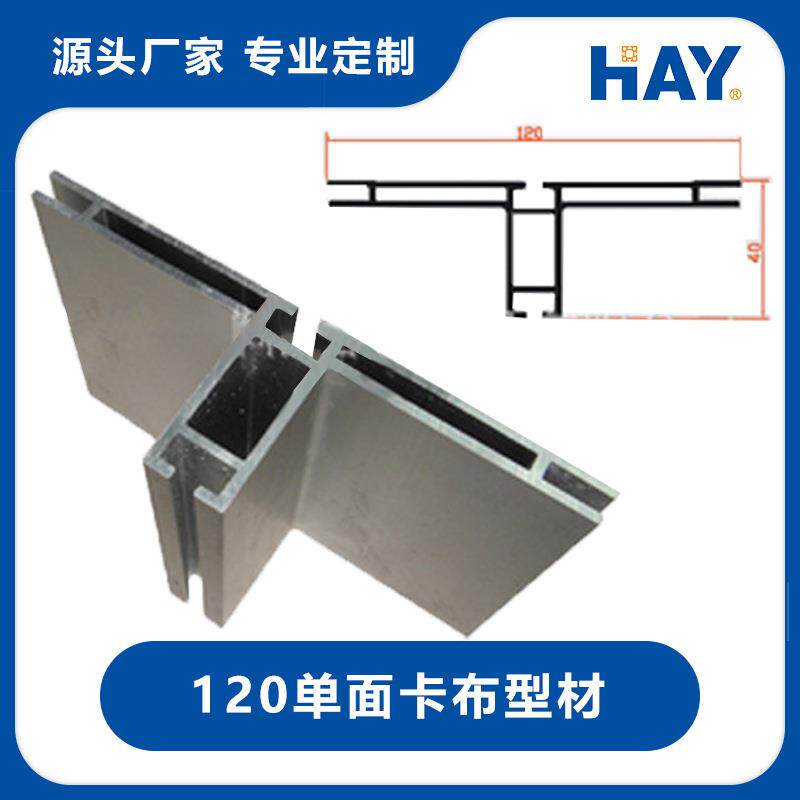 120单面卡布型材双面卡布灯箱无框灯箱型材