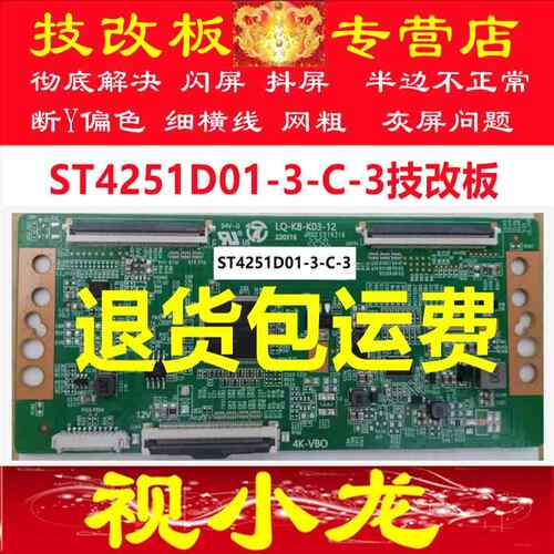 全新技改华星ST4251D01-3-C-3解决灰屏横纹断Y偏色网粗定制逻辑板