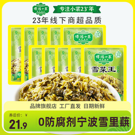 博鸿无防腐剂雪菜王120g宁波雪里蕻，开味下饭菜，酱腌雪里红咸菜不辣