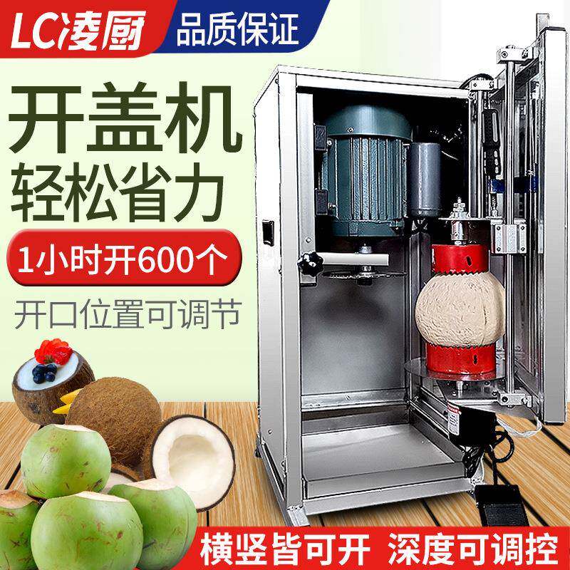 开椰子神器电动省力椰子开壳器工具挖肉椰子开盖椰子打孔器网红