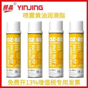 BUTTER 正品 OZ80 黄油 润滑脂 550ML 银晶喷雾式