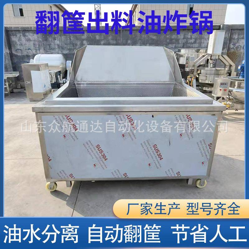 面筋球翻筐出料油炸锅臭豆腐自动搅拌油炸设备黍子糕黄米糕油炸机