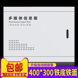 家用多媒体信息箱 集线箱 配电箱 弱电光纤入户300*400*100 空箱