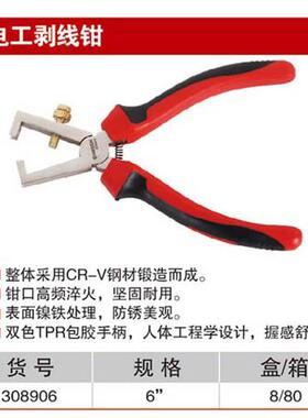 耐世剥线钳 电工剥线钳子 6寸电工钳子 308906