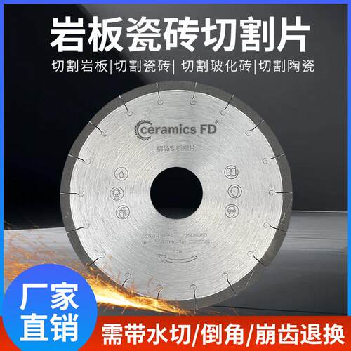岩板专用切割片红外线锯片金刚石刀片锋利超薄陶瓷大板精切锯片