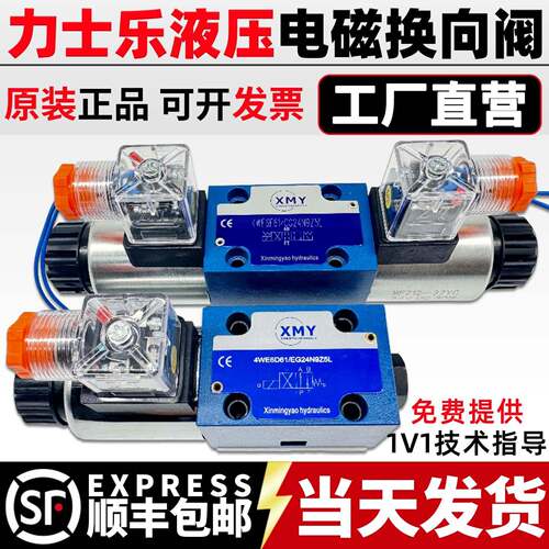 力士乐液压4WE6J61B/EG24N9Z5L换向阀6E电磁阀CW220 6G 6D 6H C Y
