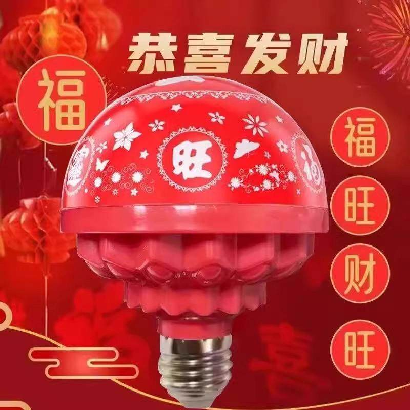 七彩福字灯泡彩灯氛围装饰灯旋转变色春节过年喜庆发财灯农村院子