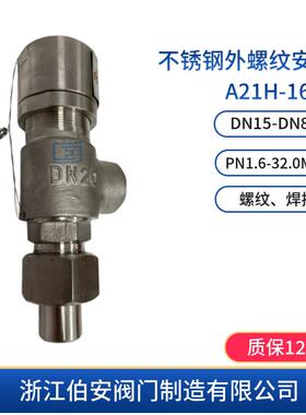 不锈钢外螺纹安全阀A21H/F-16P CF8/CF8M 带焊接管