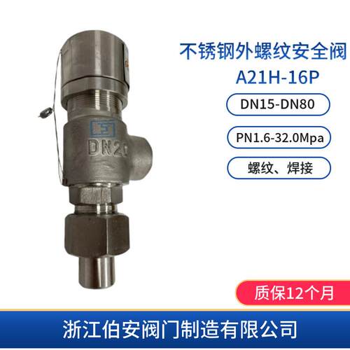 不锈钢外螺纹安全阀A21H/F-16PCF8/CF8M带焊接管