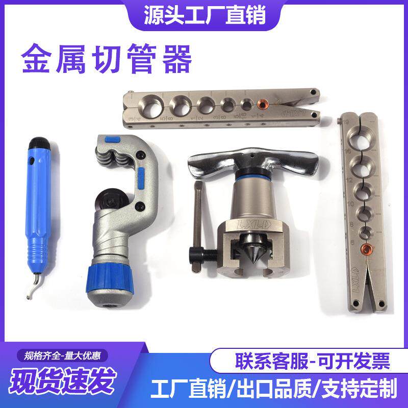 铜管扩管器套装偏心扩口器空调冰箱制冷维修公制扩孔器喇叭口工具