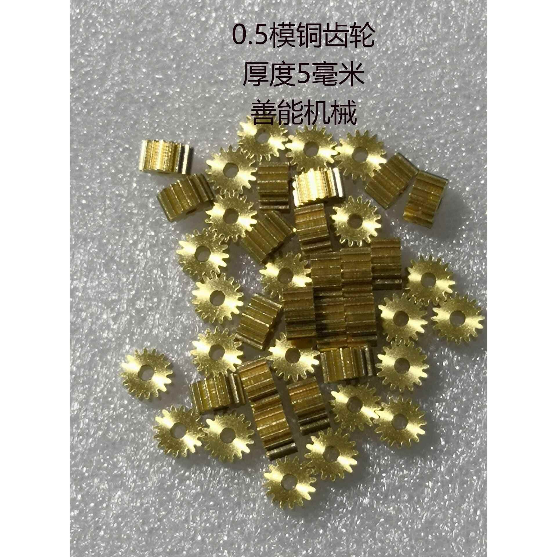 0.5模 齿轮7/8/9/10/11/12齿 善能机械 小模数齿轮 0.5m铜齿轮厚5