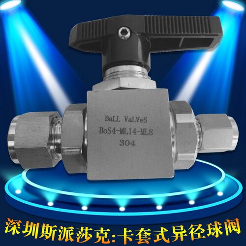 卡套式异径球阀 Q91SA-64P不锈钢异径球阀 DN6 DN8 DN10 15 20