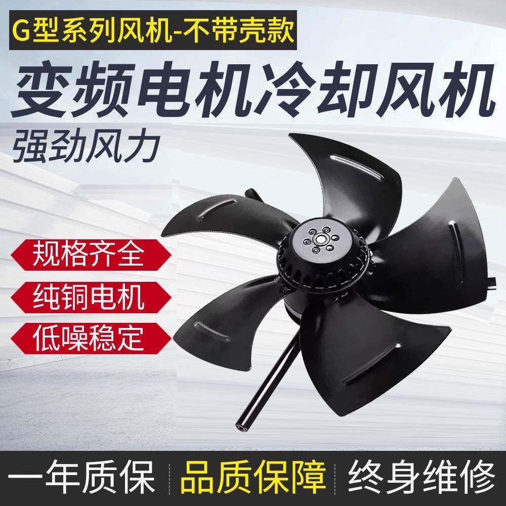 G系列变频调速电机通风机G-100112132160A冷却散热风扇叶380V