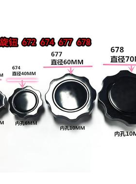 电位计旋钮K672 K674 K677 678胶木圆盘梅花开 关音响功放调节帽