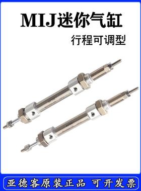 亚德客MIJ行程可调气缸MIJ10/12/16/20X25X40*15/30/50/60/75-10S