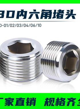 气动接头 丝堵 内六角堵头BD-01/02/03/04 1/8 1/4 3/8 1/2分