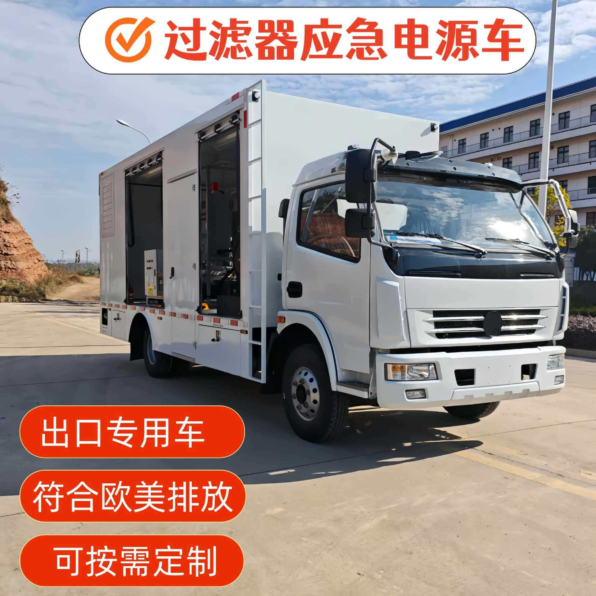应急电源车东风底盘移动柴油发电车过滤器配套市政抢险备用供电车