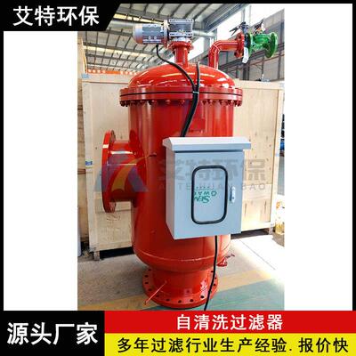立式全自动清洗过滤器 大流量原水预处理 ATD-800-400